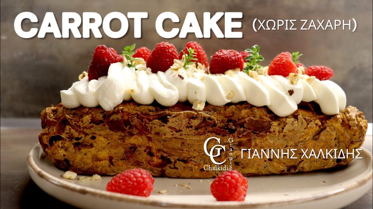 Κέικ Καρότου Με Αλεύρι Βρώμης | Χωρίς Ζάχαρη