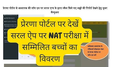 प्रेरणा पोर्टल पर सरल एप्प के द्वारा स्कैन किये गए बच्चों की रिपोर्ट देखना Prerna Portal saral app