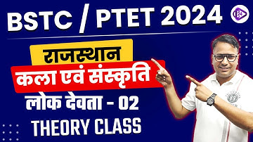 BSTC Rajasthan Gk 2024 | Rajasthan Art & Culture Class I PTET Rajasthan GK 2024 I By Sanjay Sir #10