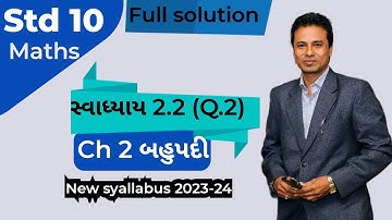 Std 10 Maths Chapter-2 (બહુપદી) Ex-2.2, Q-2 in Gujarati by Mahesh Samriya #std10maths #newsyllabus