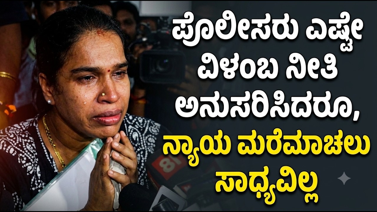 || MANJANADY CASE|| ASHWINI ಪ್ರಕರಣ: ಮಾನವ ಹಕ್ಕುಗಳ ಅಯೋಗದಿಂದ ಅಯೋಗದ ಪೂರ್ಣ ಪೀಠಕ್ಕೆ ವರ್ಗಾವಣೆ..!
