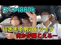 【コペン】l880k極上車になっと喜んでドライブに行ったら何やら異変が…