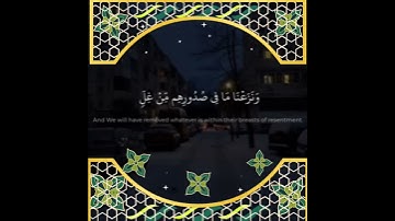 ونـزعنا ما في صدورهم من غل تجري من تحتهم :سورة الأعراف