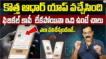 New Aadhaar App With Face ID and QR Code | New Aadhaar App Key Features Explained in Telugu | Prabhu