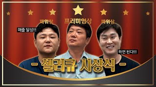 셀러클럽 정모에 셀러큐 인터넷 쇼핑몰 매출 1억 달성자가 떴다!