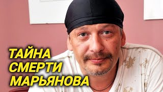 Почему Близкие Считают, Что Марьянова Убили