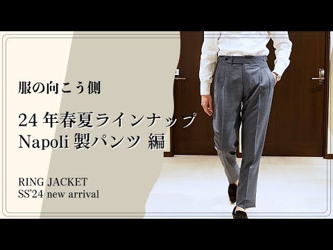 RING JACKET NAPOLI コットン ドローコードパンツ - パンツ