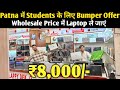 Patna Student Special laptop🥳|Second Hand Laptop in Patna  | Used Laptop Shop in Patna | Used Laptop