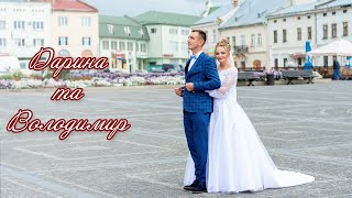 ♥♥♥ Дарина та Володимир ♥♥♥ Весільний день ♥♥♥