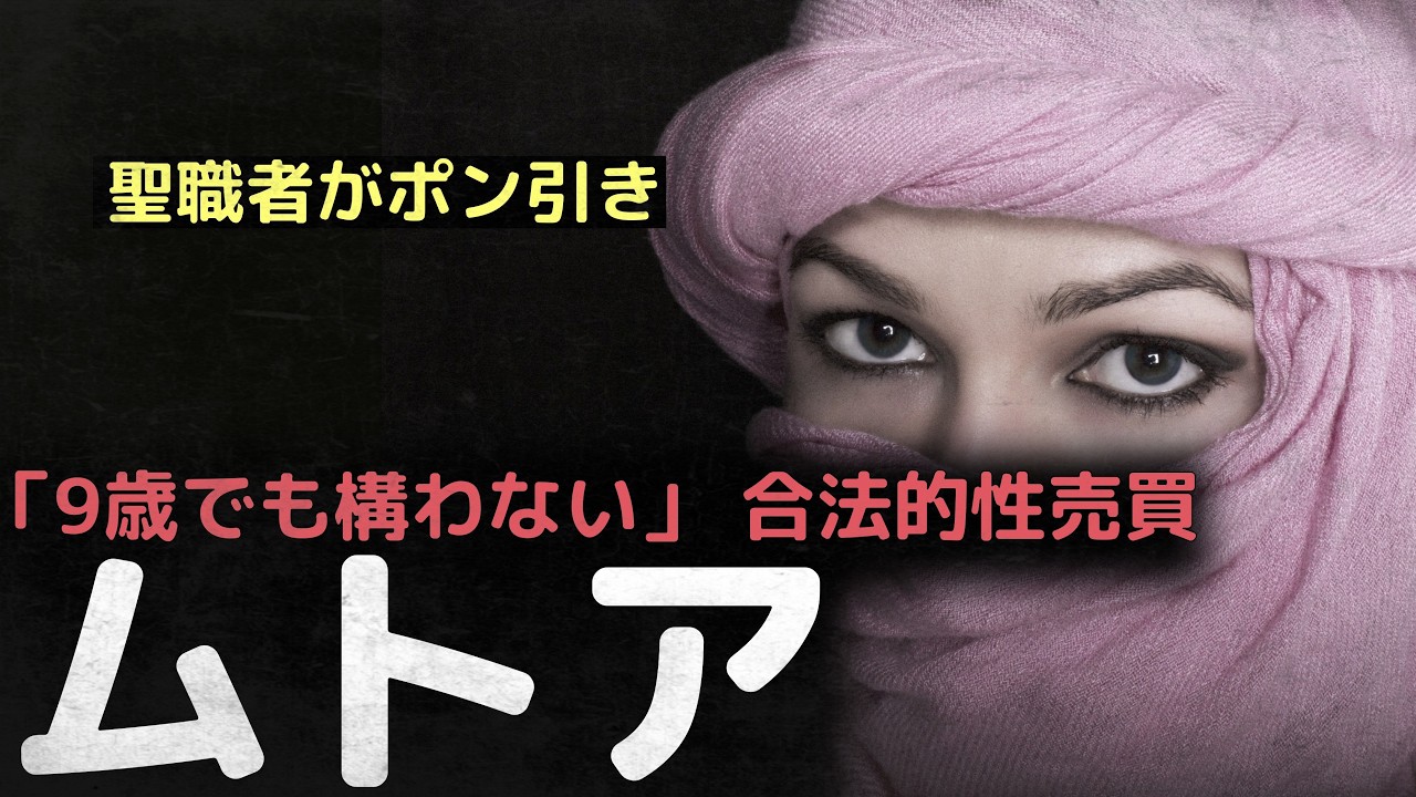 「聖職者がポン引き」教義を悪用した性売買、イラクの快楽婚ムトア