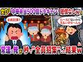 女ディレクター「老舗町中華の弁当500個ドタキャンw賠償ルールないから無罪でーすw」→常連の俺が電話一本で「全員招集」した結果、店前に高級車の列がw【スカッと】【修羅場】