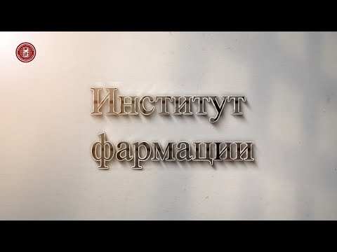 День открытых дверей АГМУ - Институт фармации