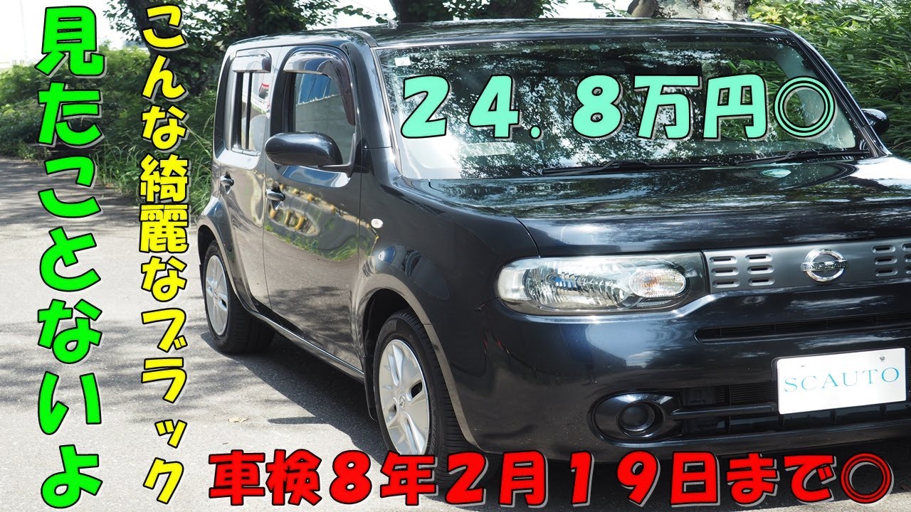 日産 キューブ Z12 特別仕様車◎ 車検8年2月19日まで◎ 人気の 