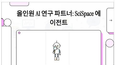 SciSpace Agent: 학술 연구의 새로운 통합 AI_AI Innovator_EasyoungEdu_이지영 교수의 마이크로 러닝_전주비전대학교