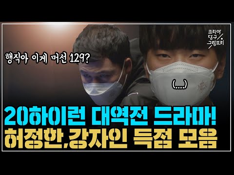 &amp;#39;20하이런 <strong>세계기록</strong> 타이!&amp;#39; 허정한,강자인 득점 모음 (코리아 당구 그랑프리 3쿠션 슛아웃 복식 풀리그 2경기)