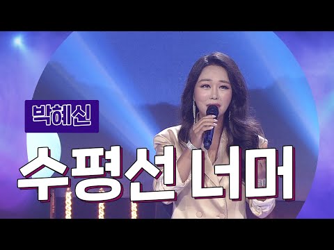 박혜신 - 수평선 너머