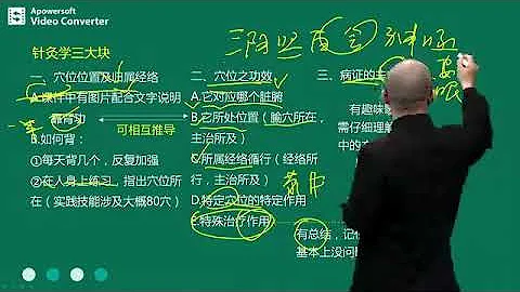 中醫執業醫師考試01 經絡系統1 針灸學 劉成之 - 天天要聞
