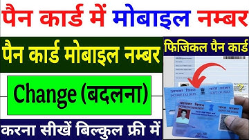 Pan Card Me Mobile Number Kaise Change Kare | Pan Card Me Mobile Number Kaise Update Kare