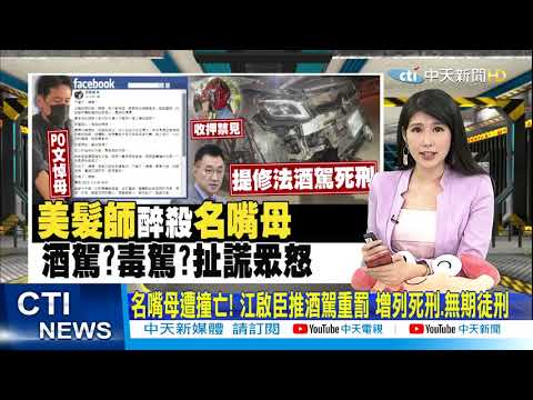 【每日必看】黃暐瀚家逢巨變 網軍還出征! 王鴻薇爆氣拍桌怒罵沒人性@中天新聞CtiNews 20210506