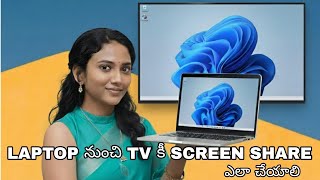 How to connect laptop to tv telugu | laptop నీ tv కీ ఎలా connect చేయాలి | @sureshtechtaught