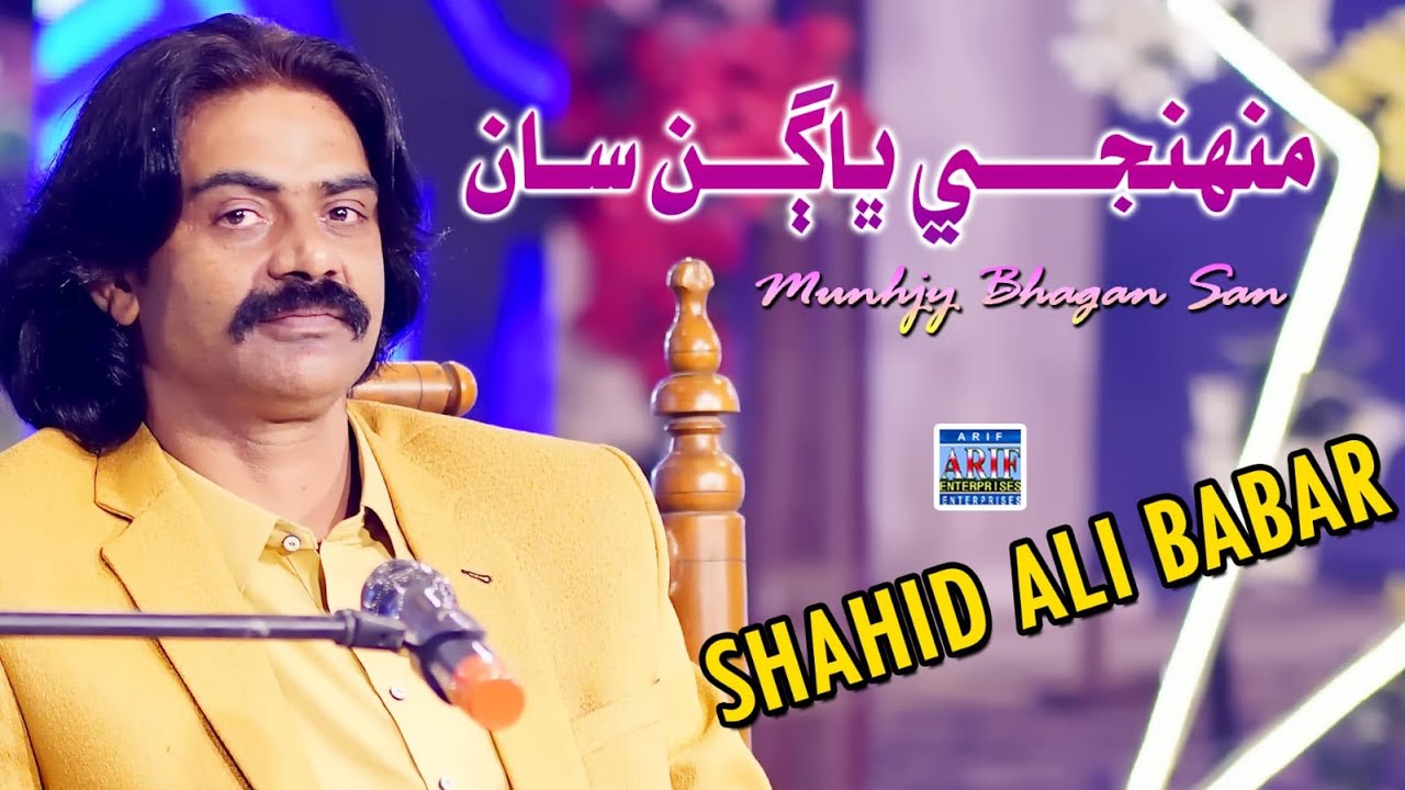 Munhjy Bhagan San | Shahid Ali Babar | Official Music Video |Arif Enterprises Official