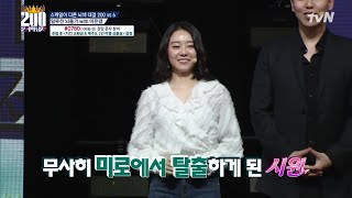 The Brainiacs 이은결까지 오는 200회 스케일 ㄷㄷ.. 이시원을 구할 암호는? 190325 EP.200