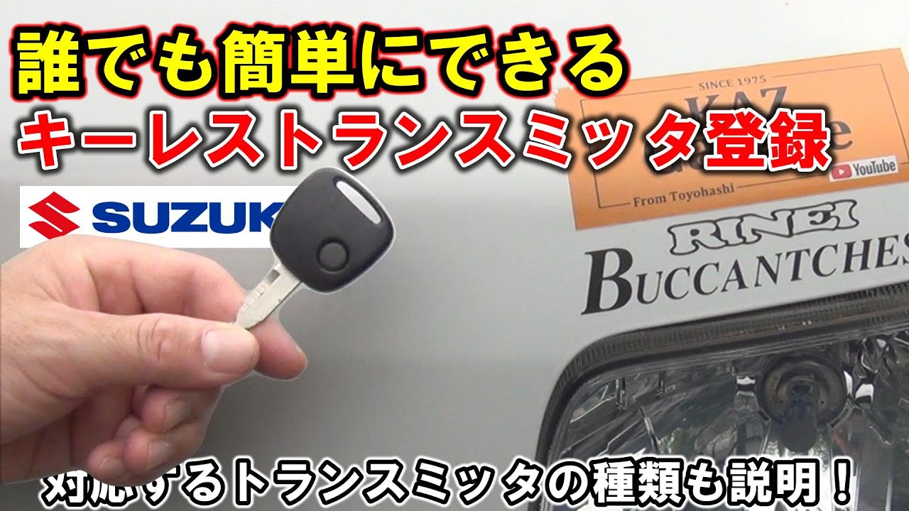 セロー　1KH-036＊＊＊ 3RW カスタム　鍵　登録書類有り 詳しく解説】対応するキーレスの見分け方、中古キーレスの登録方法