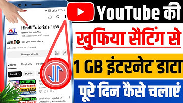 YouTube Hidden Settings to Save Mobile Data | Mobile ka Internet (Data) Jaldi Khatam ho Jata Hai