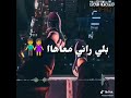   ااااه خطيني هيا راهي تكحل خلوها تتخيل
