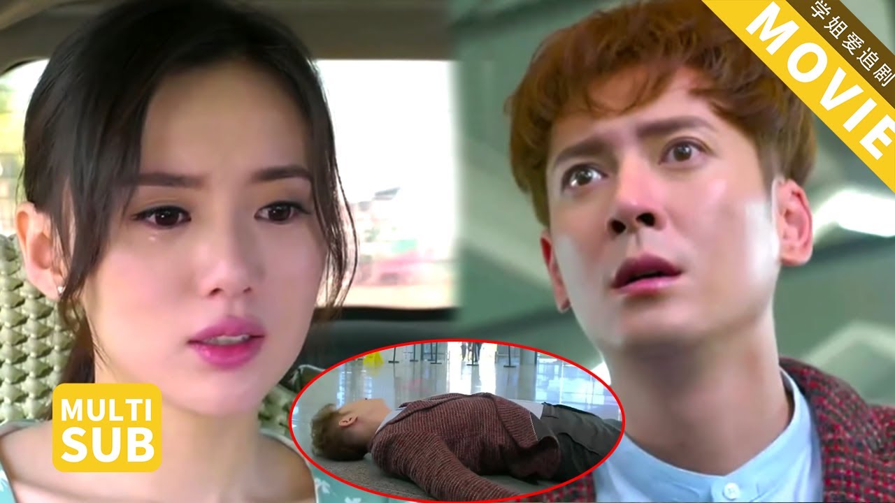 丈夫让小三怀孕，妻子不告而別，出軌丈夫腸子悔青直接暈倒在機場！😭 【爱来的刚好】