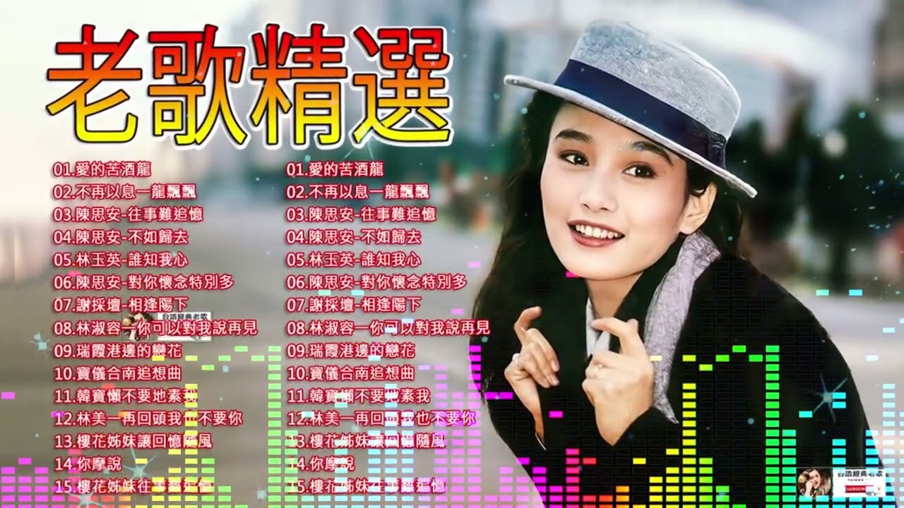 推荐50多岁以上的人真正喜欢的歌曲 ♣ 100首70、80、90年代唱遍大街小巷的歌曲今天给大家推荐 ♣风尘／不再叹息／不能再爱你／昨夜星辰