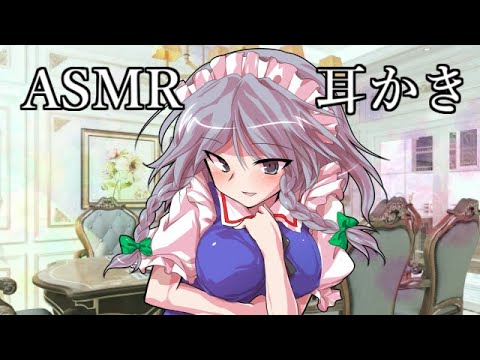 【ASMR】咲夜が耳かきをします！（すす竹の耳かき棒・音圧）2:40まで会話（音量20くらい）【3Dio】Ear Cleaning