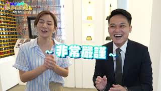 【莎莎看房趣】EP7  公園中第一排 簡潔中見奢華｜亞昕一見｜幸福空間