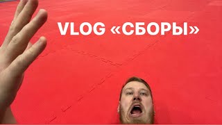 VLOG: Сборы Чирлидинг / Подготовка к Чемпионату Москвы по Чир Спорту / Легион