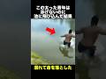 泳げないのに池に飛び込んで命を落とした青年 #事故 #水泳 #ダイブ
