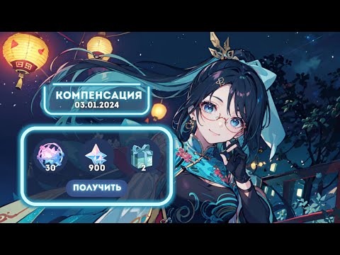 ГЕНШИН ВЫДАЛИ КОМПЕНСАЦИЮ