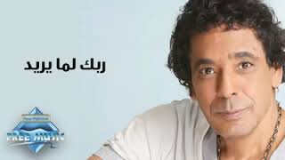 حالات واتس محمد منير ربك لما يريد