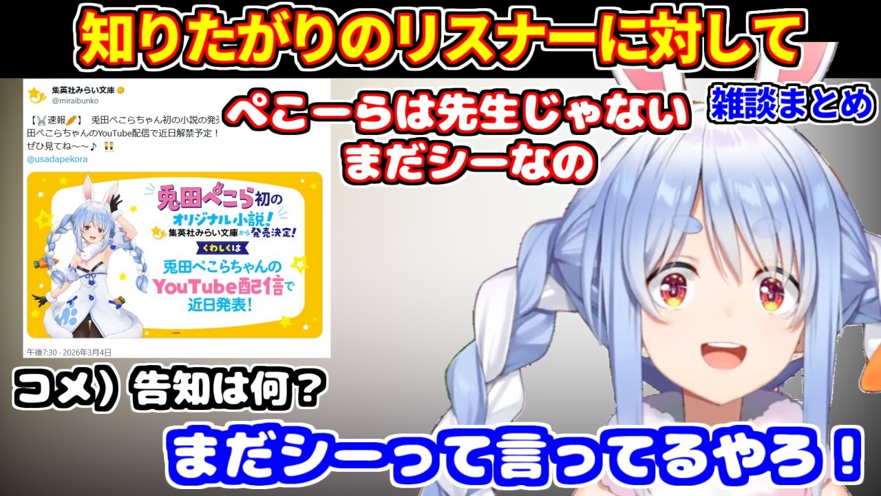 知りたがりのリスナーに対応するぺこら【ホロライブ切り抜き/兎田ぺこら】