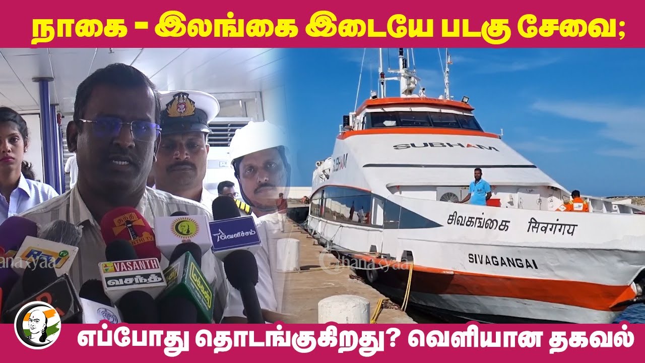 Nagappattinam - Kankesanturai இடையே Ship Service | India - Srilanka Boat Service