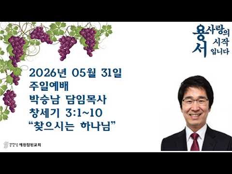 2026년 05월 31일 주일예배