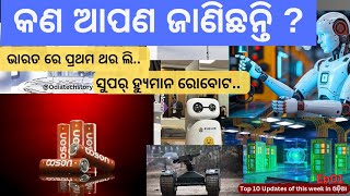 OTS Tech week | Top 10 Tech updates of the week in Odia | Latest update| odisha news| #trending