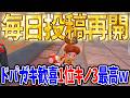 アプデ後の世界が最高すぎてマリカやめられんｗｗｗ #1808【マリオカート ワールド】