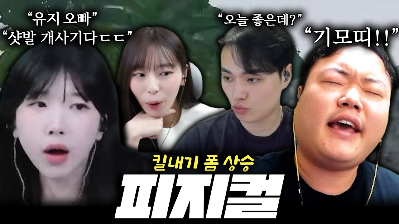 저 때문에 화났나요??🔥유지 샷발에 감탄해버리는 팀원들