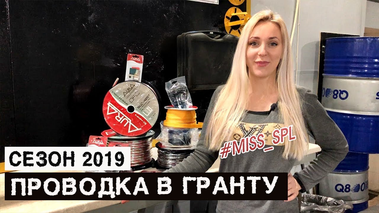 Проводка птф гранта