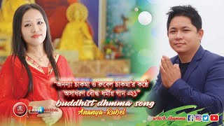 Download Lagu Nanan Jonor Nanan Doghor II নানান জনর নানান দগর II Ananya and Rubel II 21-ASHISH DHAMMA Download Lagu Nanan Jonor Nanan Doghor II নানান জনর নানান দগর II Ananya and Rubel II 21-ASHISH DHAMMA