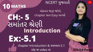 Std-10 Maths CH-5 સમાંતર શ્રેણી (A.P)Introduction & Exercise:-5.1 in Gujarati by Nikita Mam(NCERT)