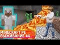 Майнкрафт для новичков - Играем в Minecraft Pocket Edition: Выживание #4.