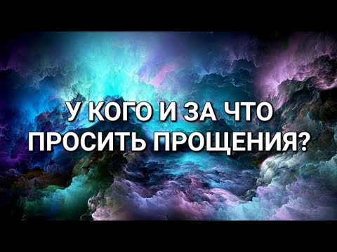 Несколько слов о том, у кого нужно просить прощения завтра, в Прощёное воскресенье