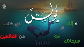 سورة يونس تلاوة خاشعة تأخذك إلى عالم الإيمان واليقين-علاء عقل Surah Yunus | Deep Faith & Reflection