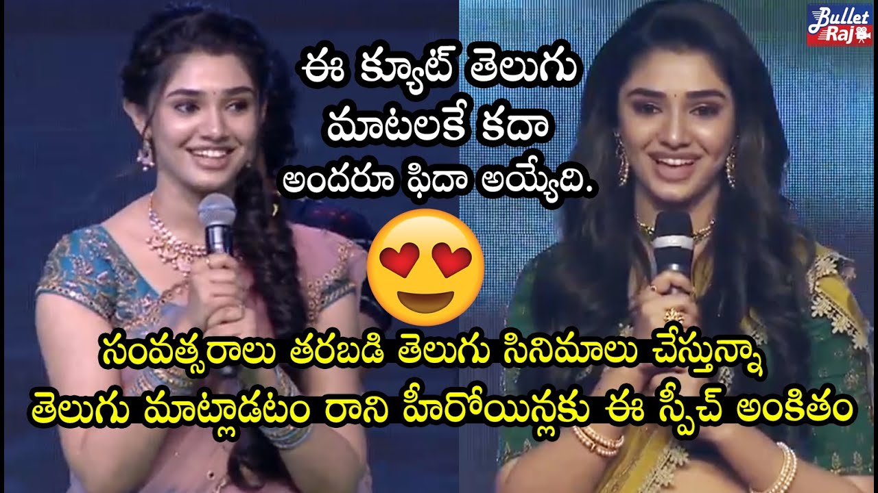 Uppena Movie Actress Krithi Shetty Back To Back Telugu Speech || Tollywood Heroines || Bullet Raj